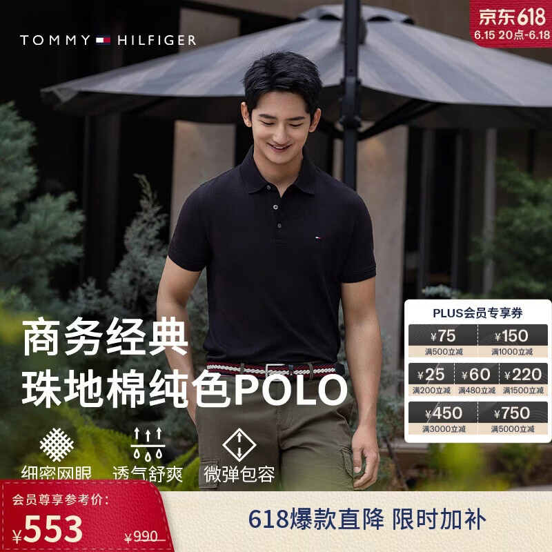 Tommy Hilfiger【父亲节礼物】26春夏男女纯色修身短袖T恤/镶边合身珠地网眼POLO