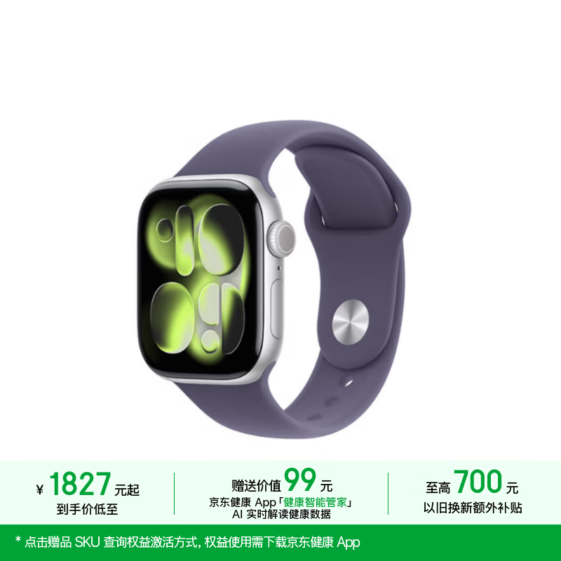 【京东健康关爱版】Apple/苹果Watch S11智能手表GPS款42毫米银色铝金属表壳雾紫色运动型表带S/M