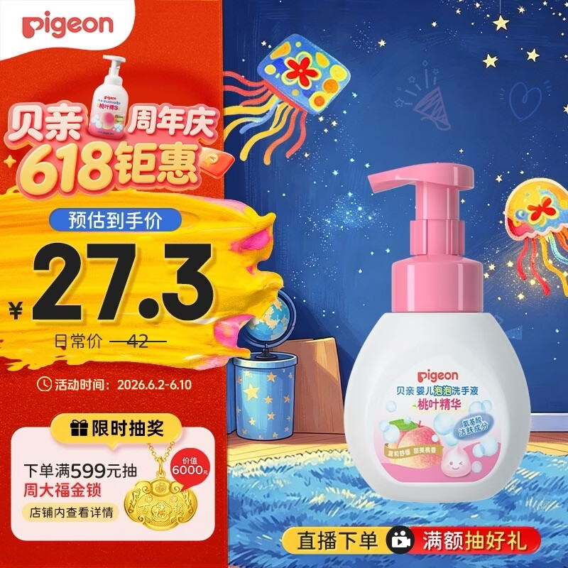 贝亲（Pigeon）儿童洗手液 泡沫洗手液 氨基酸成分 桃叶洗手液 280ml IA249