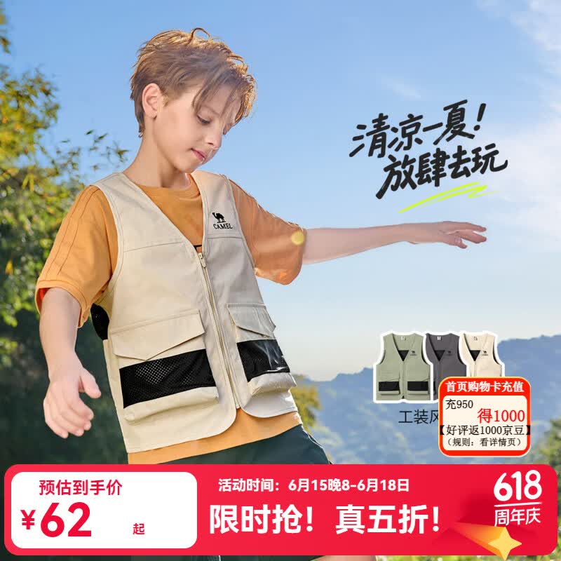 骆驼梭织马甲 62元，骆驼冰感透气防晒衣 76元，骆驼速干凉感梭织长裤 69元 - 86线报