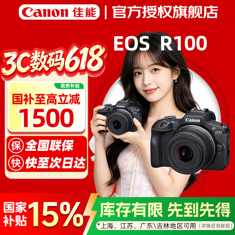Canon佳能r100入门级微单相机 旅行家用学生vlog视频送礼物 4k小巧便携半画幅数码相机 R100 套机 送礼好物 【国家补贴至高立省15%】 官方标配【不含内存卡配件 推荐购买套餐】