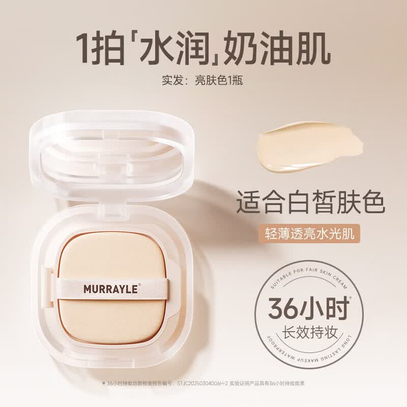 MURRAYLE【官方正品】气垫遮瑕持久不脱妆混油皮干皮防晒隔离遮瑕三合一粉 亮肤色轻薄透亮水光肌