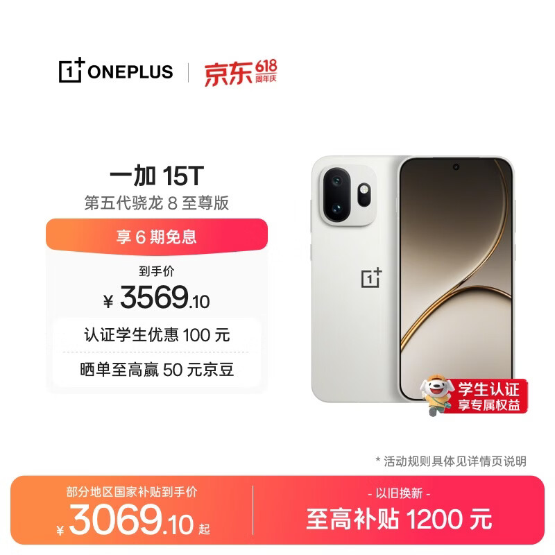 一加 15T 12GB+256GB 治愈白巧 oppo 第五代骁龙8至尊版 游戏电竞手机 学生智能旗舰小直屏 国家补贴
