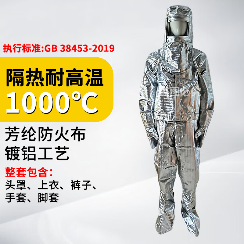 艾固洁1000度衣服隔热服防火服耐高温防护铝箔隔热服冶金阻燃防烫防耐高温镀铝箔 加厚1000℃ （连体带背囊）含税 AGJ-004 XL (175-180)建议60KG-70KG
