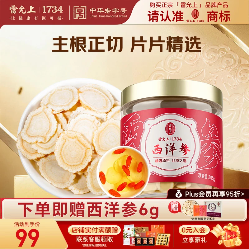 雷允上【官方】 加拿大西洋参花旗参粉送礼补品送长辈营养人参皂苷 【高性价比】 105g*1罐 (1.2-1.4cm)