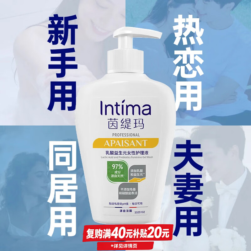 茵缇玛（Intima）私处护理液乳酸益生元 益生菌女性私密处清洗液