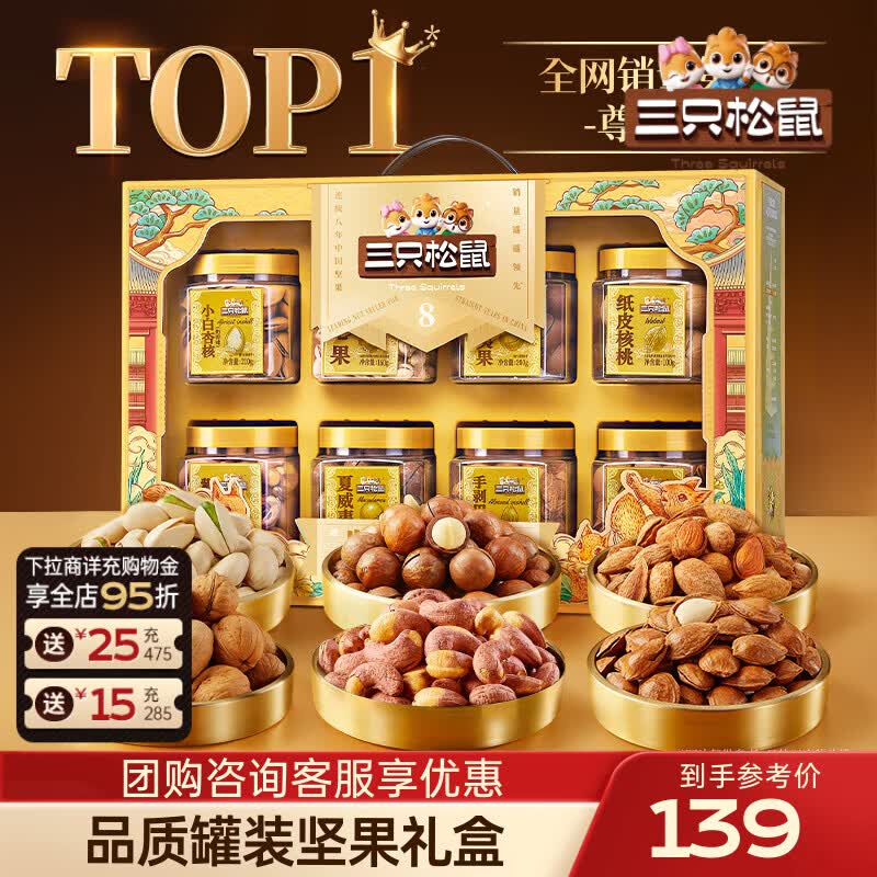 三只松鼠坚果炒货零食大礼包每日坚果果干春节年货节日送礼礼盒整箱团购 【甄选罐装纯坚果】尊御金罐装坚果礼1390g
