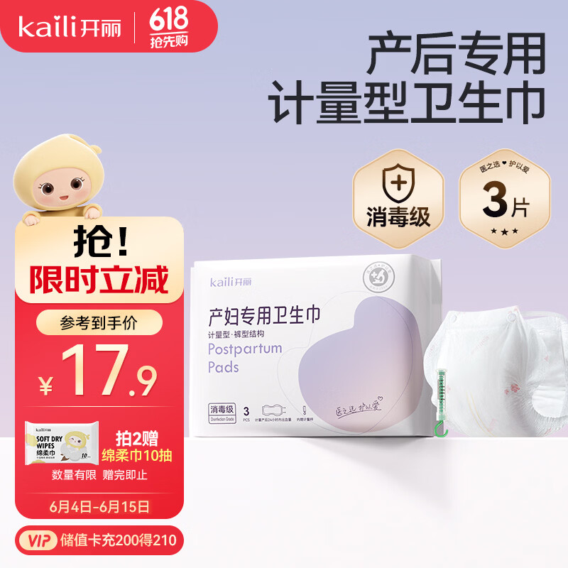 开丽消毒级孕产妇计量卫生巾3片产后一次性卫生裤