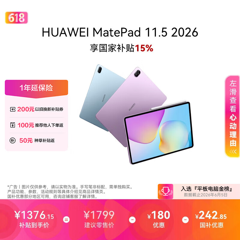 HUAWEI MatePad 11.5 2026 华为平板电脑 护眼屏 鸿蒙AI 大电池 学生儿童学习机 8G+128G WIFI 深空灰 