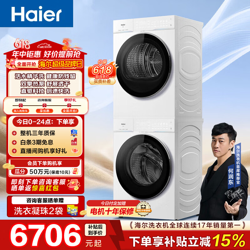 海尔(Haier)云溪4.0Pro 洗烘套装10KG AI直驱精华洗滚筒洗衣机+AI双擎热泵烘干机家用1.28洗净比 换新补贴75DW 云溪4.0PRO 洗烘套装 10kg 京东折扣/优惠券