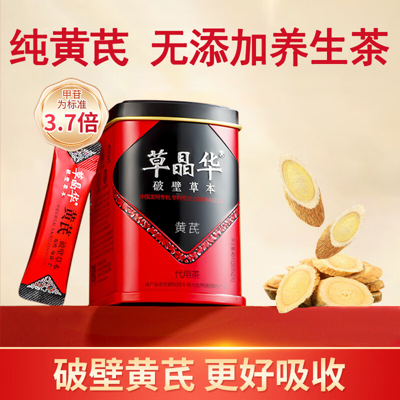 草晶华黄芪破壁草本养生茶无添加剂 5秒出汤独立小包装送长辈老师补气 黄芪破壁 40g*1罐 【日常冲泡代用茶】共20袋