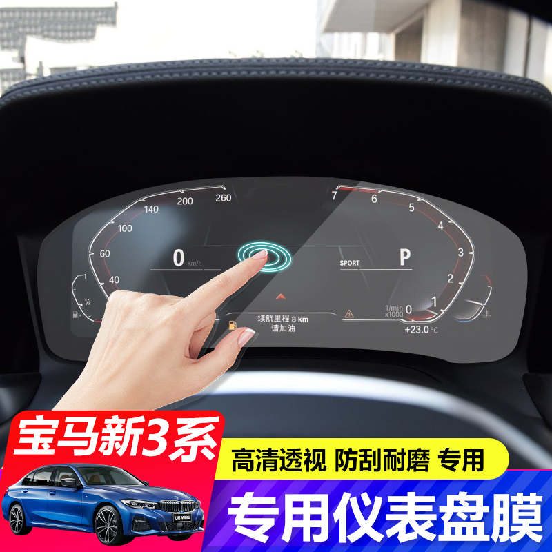 尼克莱斯 适用于20-22款宝马新3系仪表盘保护膜 屏幕钢化膜g28 325li