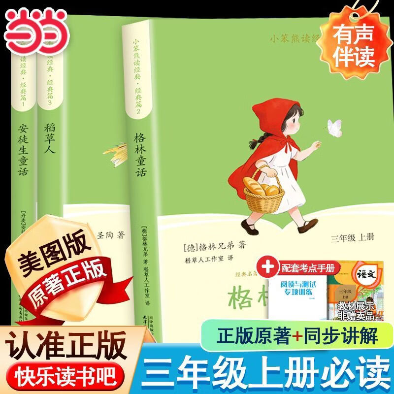 当当中国民间故事 田螺姑娘 童年 爱的教育 小英雄雨来 三四五年级上册必读 语文教科书配套书目 配套人教版 三四五年级上册快乐读书吧 【全3本】读书吧三年级上册必读正版送考点