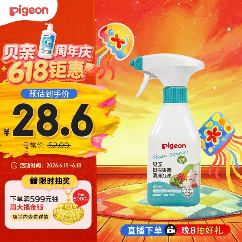 贝亲（Pigeon）奶瓶果蔬清洗剂婴儿专用奶嘴玩具清洁剂洗洁精泡沫型 400ml MA101