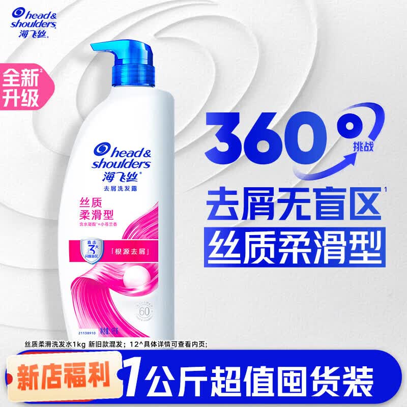 海飞丝【官方正品】清爽控油洗发水/止痒/柔顺去屑洗发露任选 [镇店爆款]丝质柔滑1kg