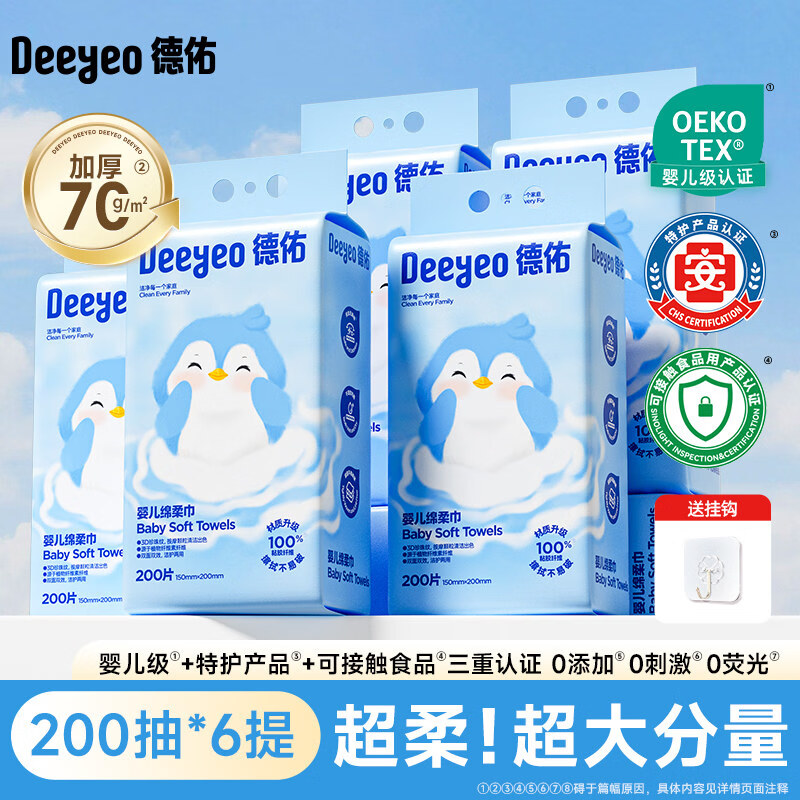 德佑一次性洗脸巾壁挂式绵柔巾擦脸巾非棉柔巾婴儿悬挂式洁面巾 【6提1200抽】囤货首选
