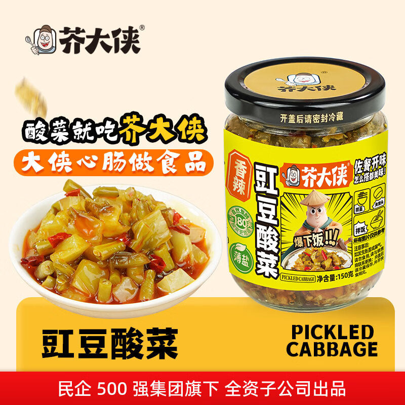 脆爽竹笋酸菜下饭菜2罐 9.9元 - 86线报