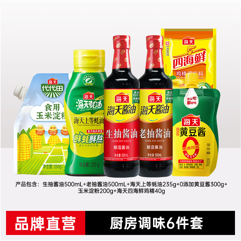 海天豆瓣酱 0添加黄豆酱300g/800g 零添加下饭酱 炒菜拌面调味酱大酱 【性价比套组】厨房调味6件套