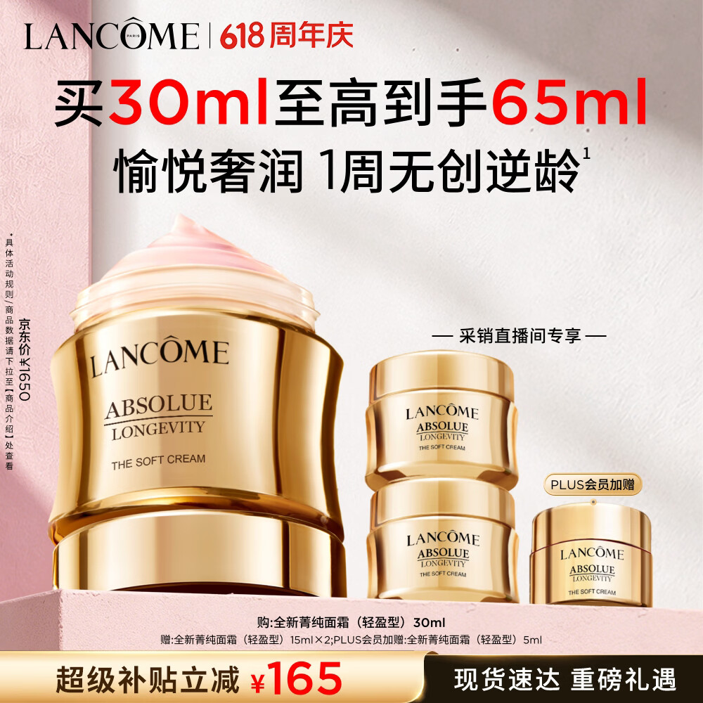 兰蔻菁纯面霜30ml轻盈版玻色因抗皱滋润套装化妆品礼盒护肤品生日礼物