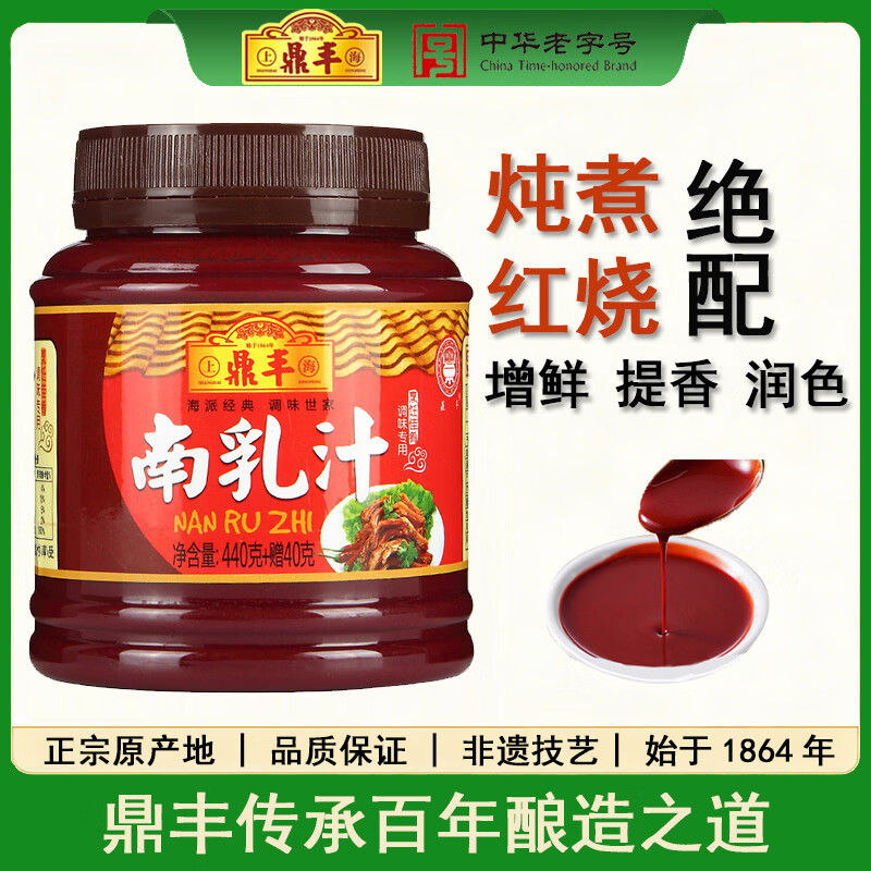 鼎丰 腐乳汁 南乳汁480g 南乳酱火锅蘸酱 中华老字号