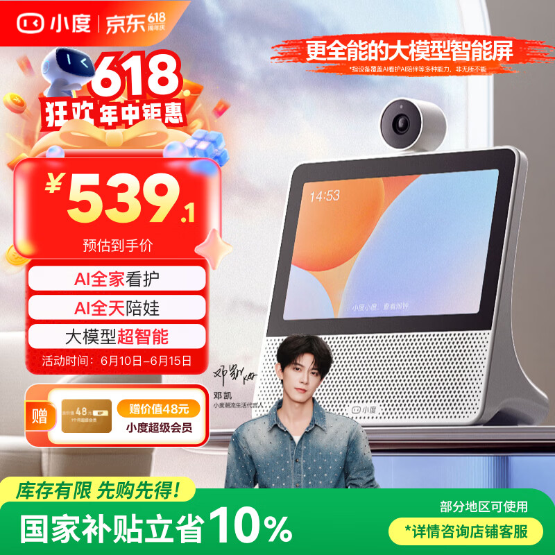 小度【邓凯同款】智能屏X9Pro 文心大模型 AI智能音箱音响 360度摄像头远程视频通话 小孩老人陪伴礼物