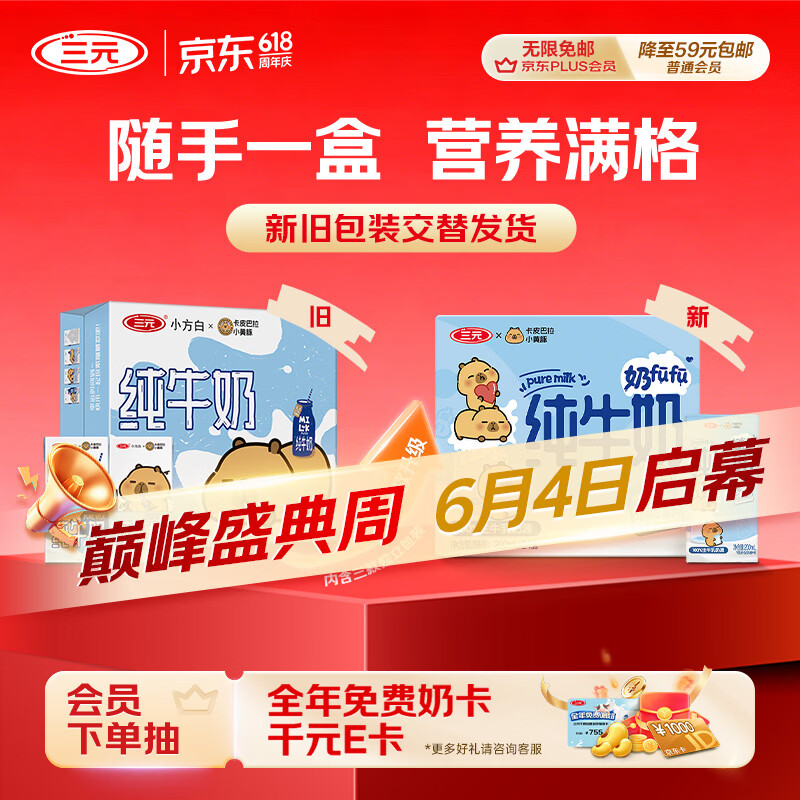 三元小方白纯牛奶200ml*24盒 100%生牛乳 整箱送礼