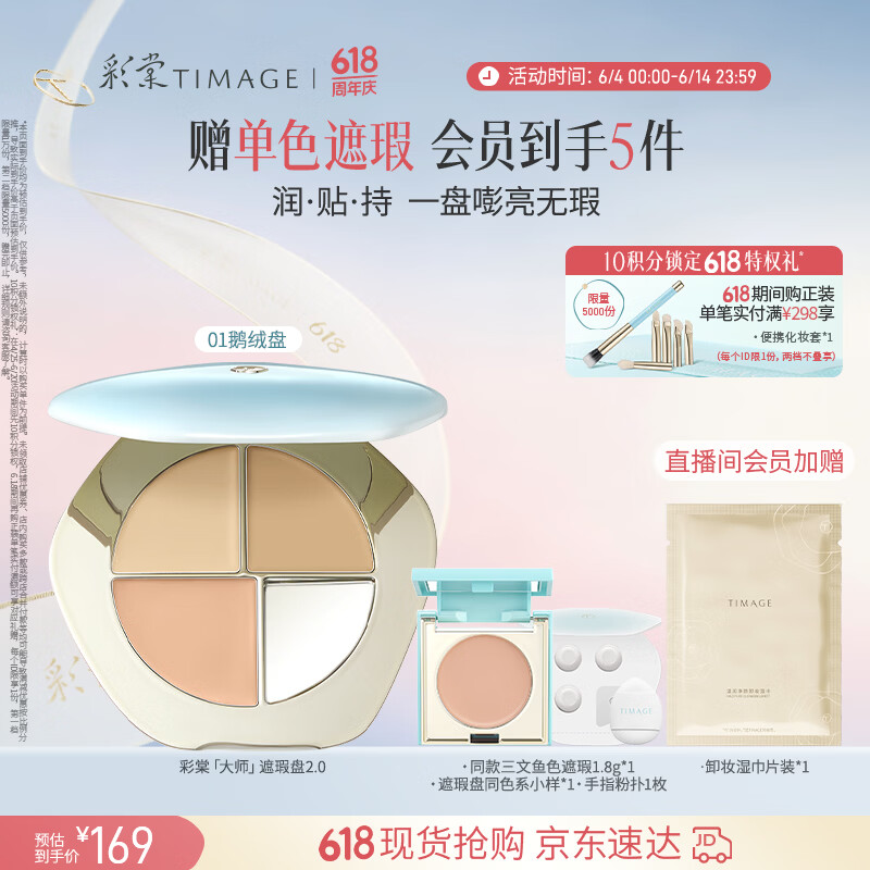 彩棠陈都灵同款三色遮瑕膏01遮盖黑眼圈泪沟痘印法令纹生日礼物送女友