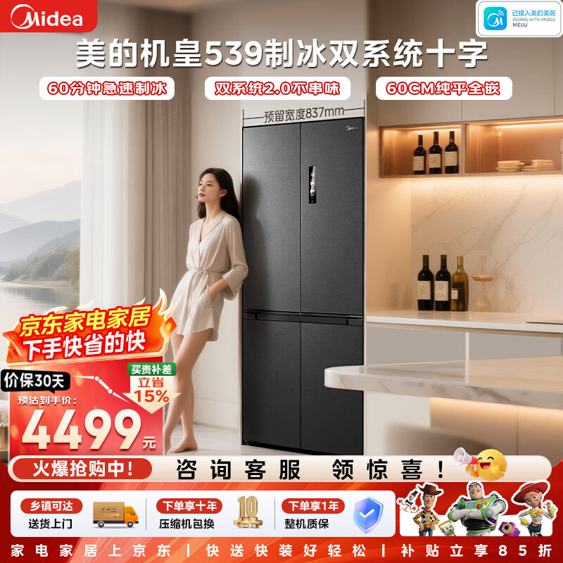 美的（Midea）机皇513升十字门冰箱超薄零嵌入自动制冰机双系统2.0双净化520姐妹款MR-539WUSIPZE