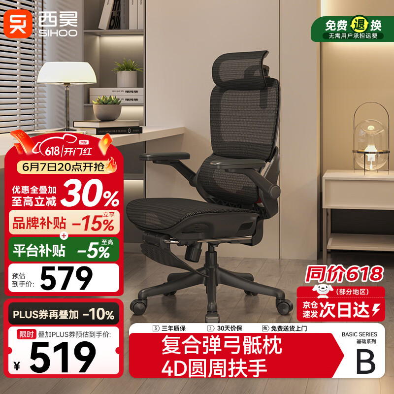 西昊B100Pro 人体工学椅办公椅电脑椅人工力学座椅电竞椅子4D联动扶手