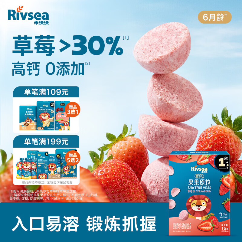 禾泱泱婴幼儿果果原粒草莓味15g高钙宝宝零食小巧练抓握6月+