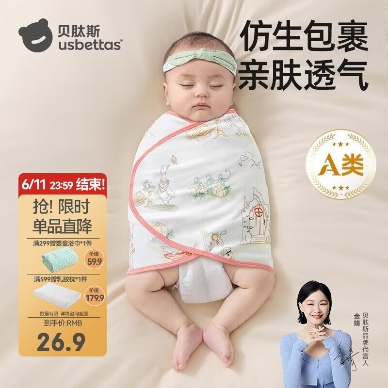 贝肽斯婴儿防惊跳睡袋包巾夏季单层款新生儿襁褓巾宝宝睡觉神器 童话S