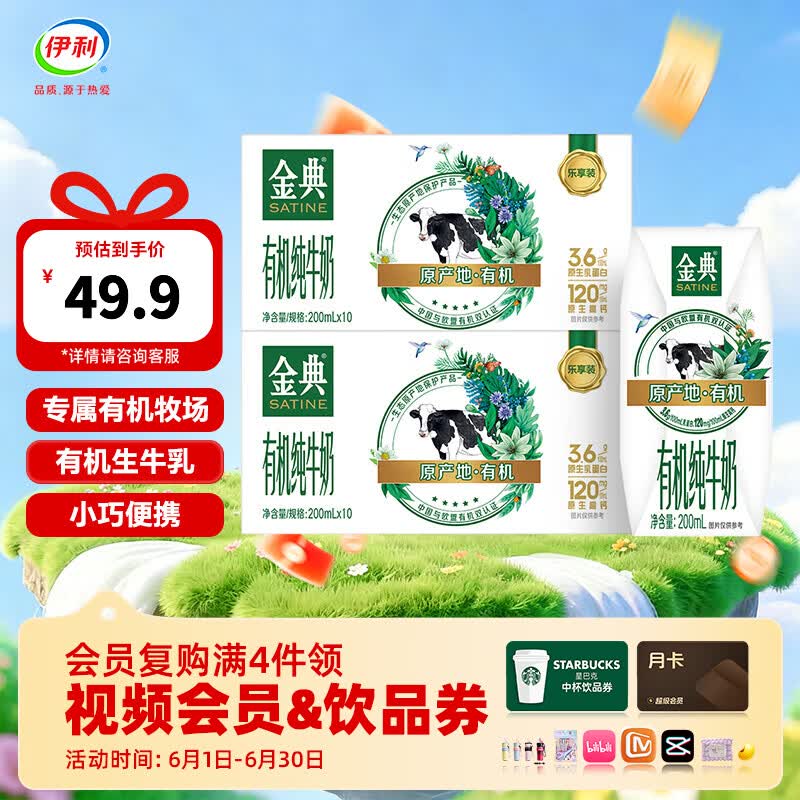 伊利金典纯牛奶200ml系列 3.6优质乳蛋白 0添加 严选优质牧场 礼盒装 有机纯牛奶200ml*10盒*2箱 4月产