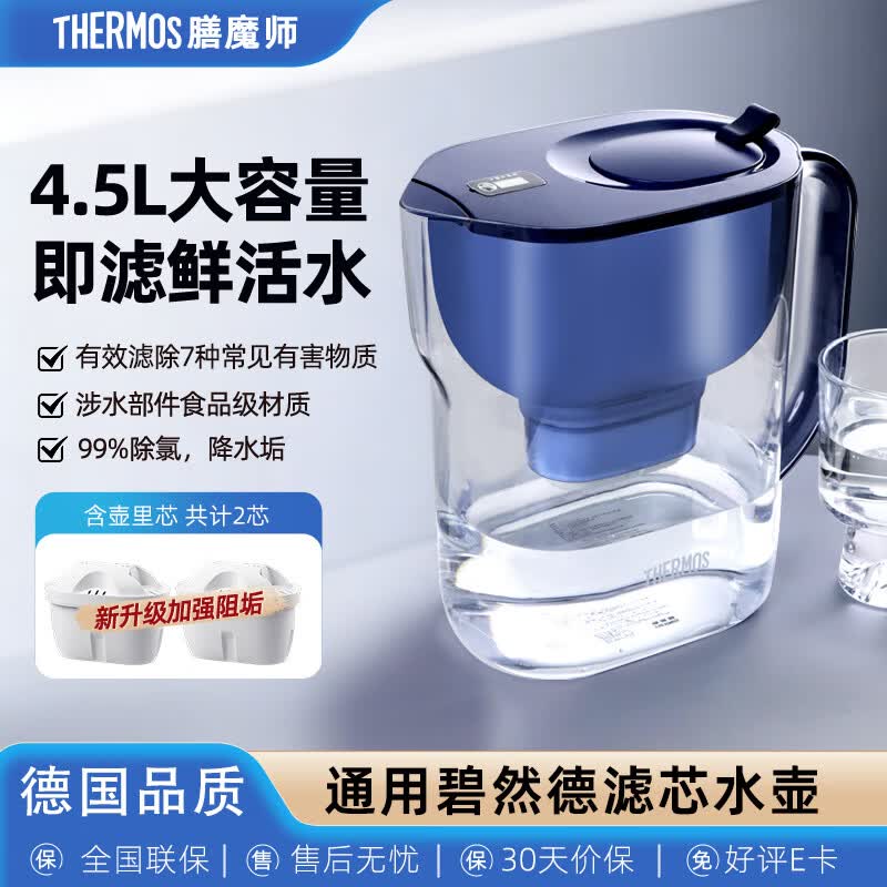 膳魔师滤水壶 净水壶 厨房用自来水净水器 过滤净水壶  家用过滤壶 1壶2芯 通用碧然德滤水壶 brita滤芯 深海蓝 1壶2芯