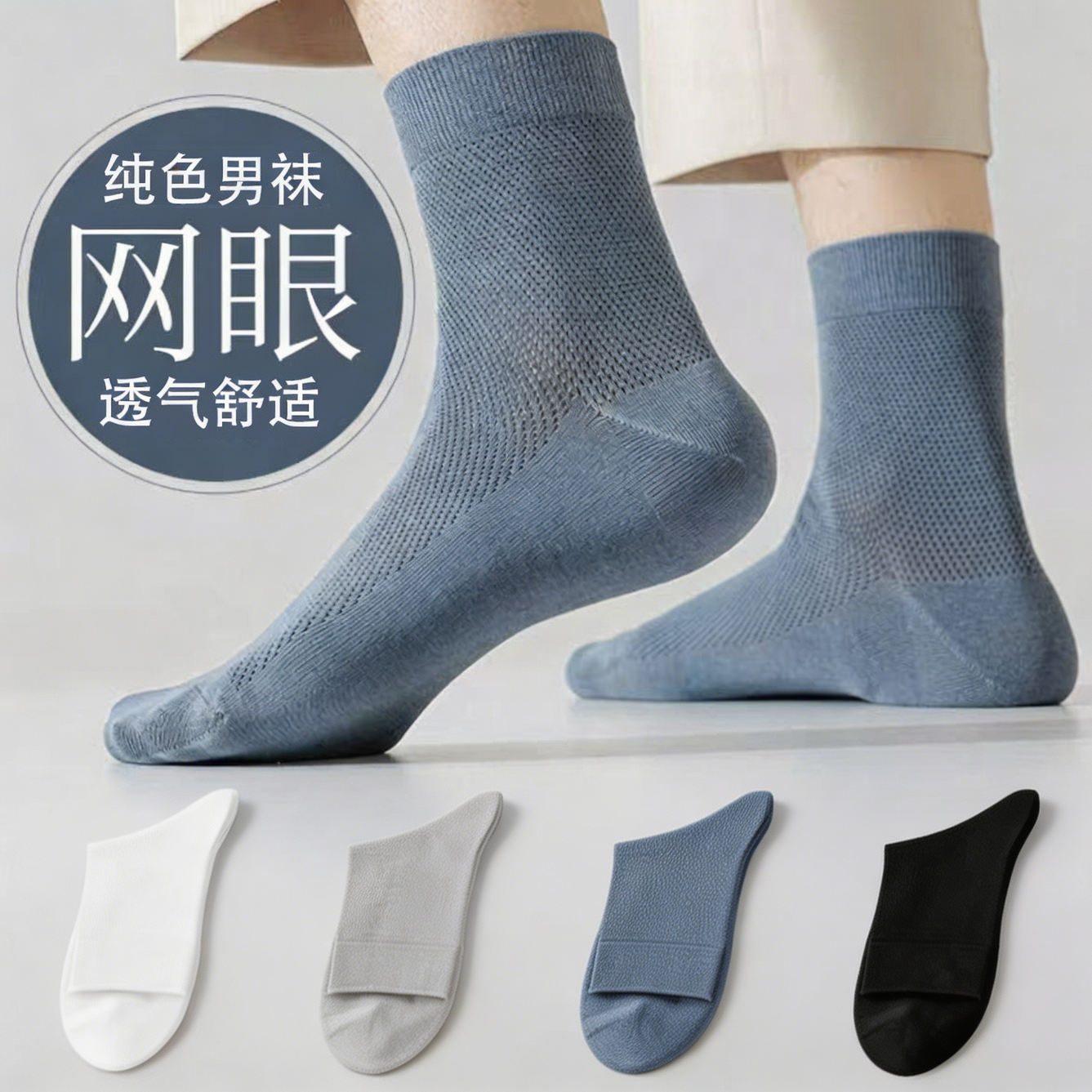 【透气 防臭】夏季男士超薄网眼舒适耐穿居家日用腿部防护A03 混搭透气舒适袜*10双装