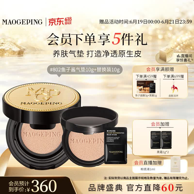 毛戈平鱼子气垫粉底液802自然色10g+10g防晒遮瑕定妆生日礼物送女生