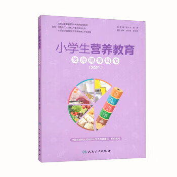 2021 9787117323291 人民卫生出版社 赵文华,张倩,胡小