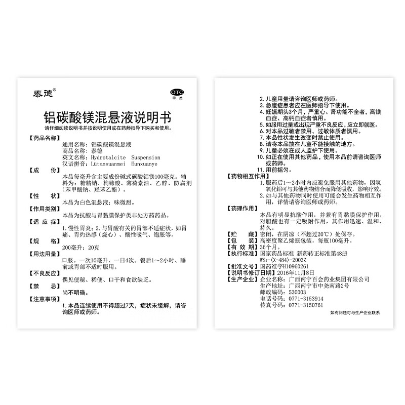 泰德 铝碳酸镁混悬液100ml 胆汁反流性 慢性胃炎 胃酸 胃胀气打嗝 可