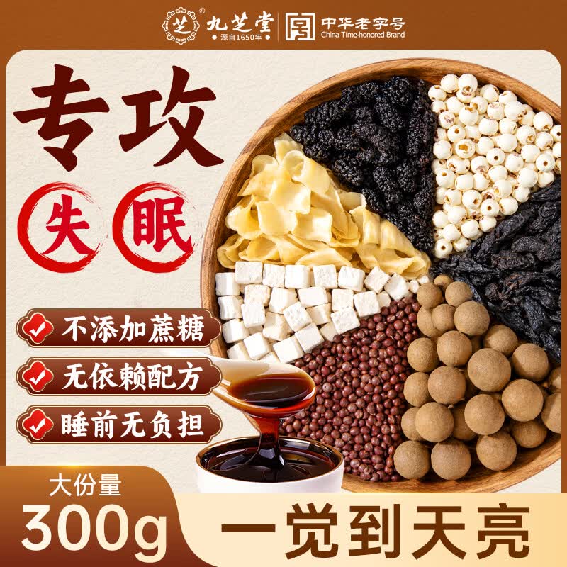 九芝堂酸枣仁膏百合茯苓改善睡眠睡前难失眠滋补300g