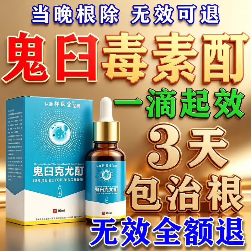祥醫堂鬼臼毒素酊5%正品软膏尖锐湿疣私处专用脱落膏hpv去祛疣体的药女 一瓶装【鬼臼毒素酊】