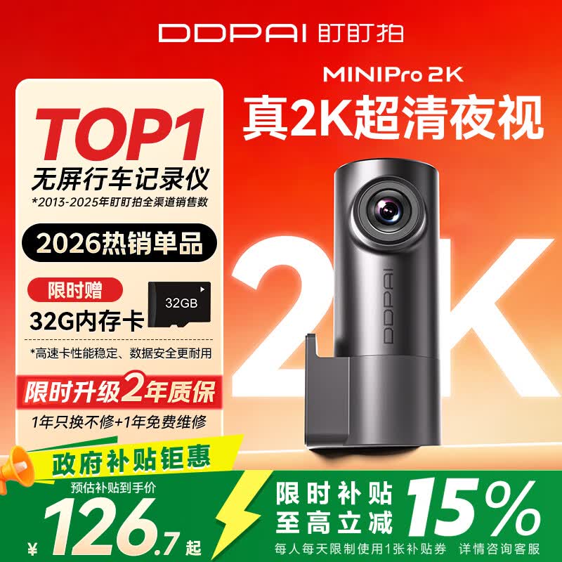 盯盯拍行车记录仪MINIPro 2K版1440P高清夜视 断电不丢失 360度旋转镜头