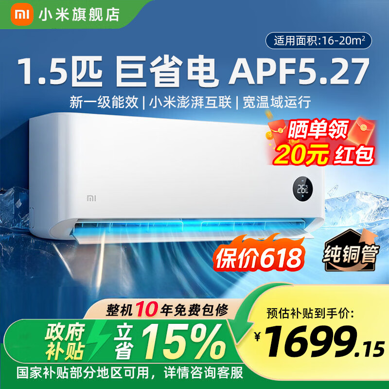 小米巨省电晒单20 1300元 - 86线报