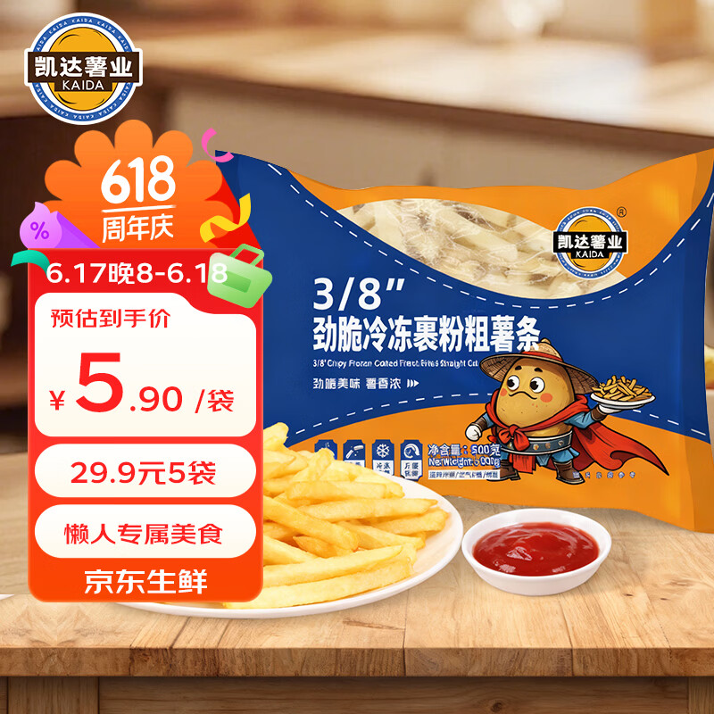 自营 凯达薯业 半成品薯条 500g Plus叠首购拍5件29.75元 - 86线报