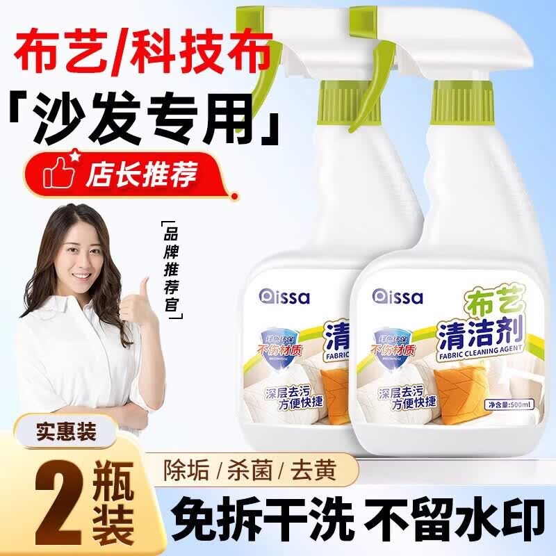 PISSA布艺沙发清洁剂免水洗科技布专用清洗剂地毯墙布床垫清洁神器干洗 1000ml