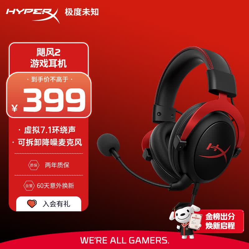 极度未知（HYPERX）Cloud II 飓风2黑红 有线 虚拟7.1环绕音 听声辨位 头戴式电竞耳机 适配三角洲行动