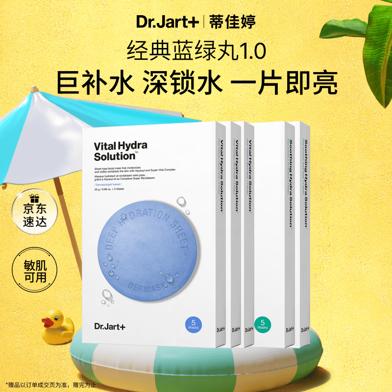 蒂佳婷（Dr.Jart）【蓝绿丸1.0】经典蓝绿丸面膜(3蓝2绿)25片补水保湿修护焕亮 礼物