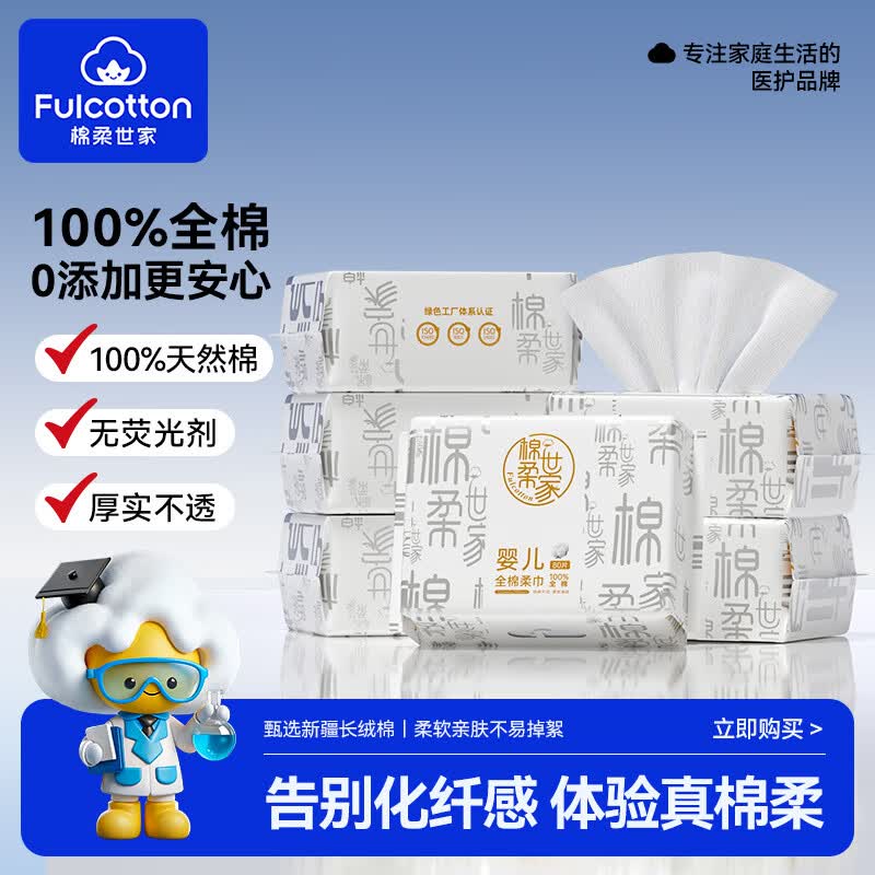棉柔世家(FulCotton)婴儿棉柔巾100%纯棉一次性洗脸巾干湿两用洁面纸巾 【100%天然棉】80抽*6包