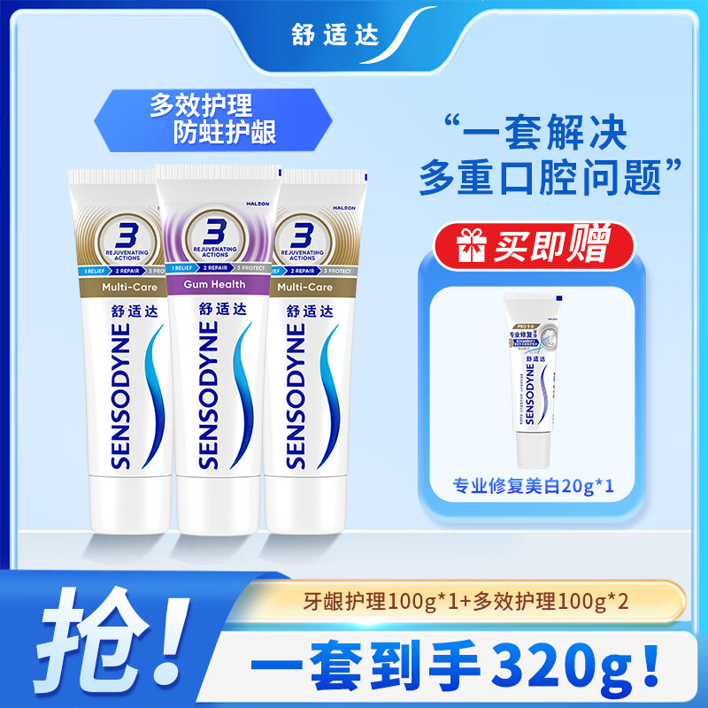 舒适达抗敏感多效牙龈护理牙膏 清新口气 劲速缓解牙敏感牙龈肿痛防蛀 多效护龈套装300g