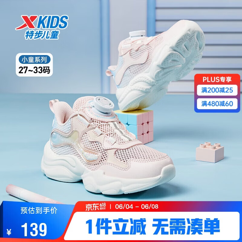 特步（XTEP）儿童童鞋女童小童透气网革旋转扣休闲鞋 水粉色/微波蓝 33