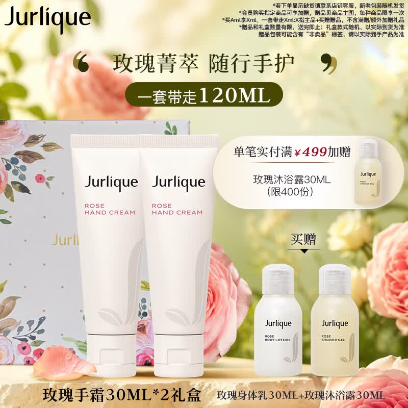 茱莉蔻（Jurlique）玫瑰宠肤随行礼盒(护手霜30ML*2+沐浴露30ML+身体乳30ML)生日礼物
