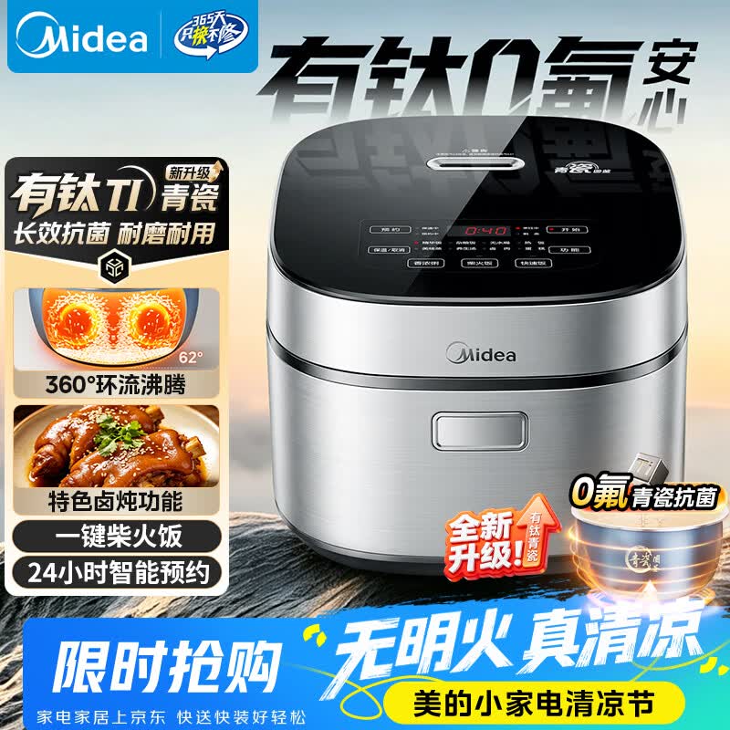 美的（Midea）【价低头部主播9折 价保618】升级款青瓷电饭煲4L电饭锅抗菌青瓷内胆多功能微压家用3-4人智能预约